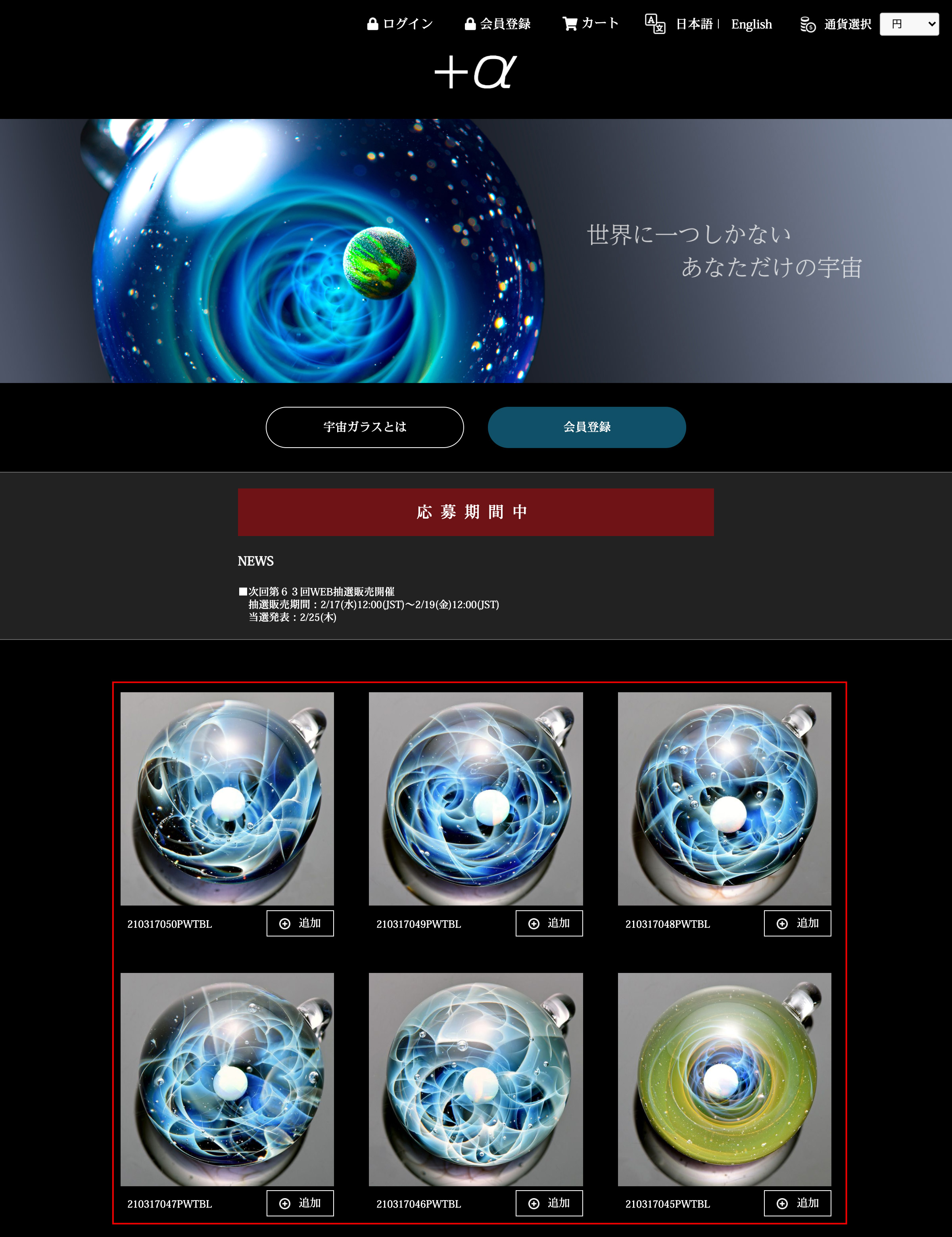 画像:(1) 応募したい商品を探すには1