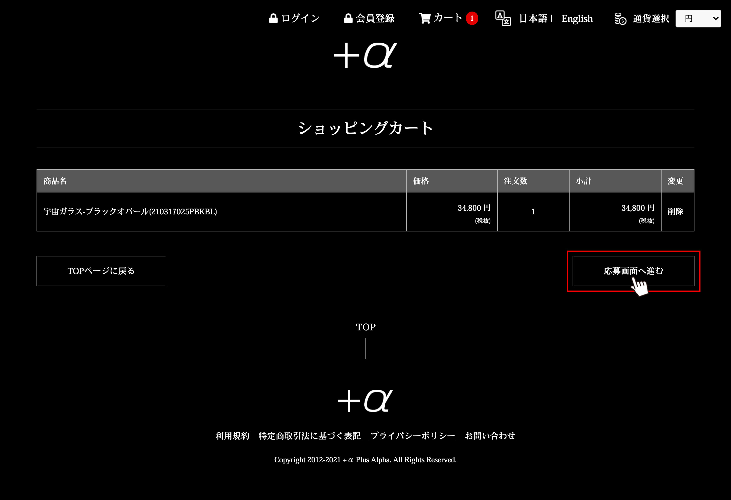 画像:(3) カートの中身の確認2