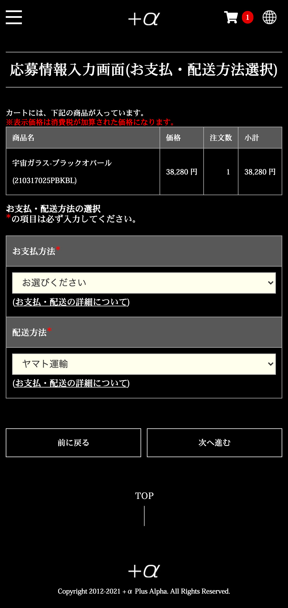 画像:(6) お支払方法の選択