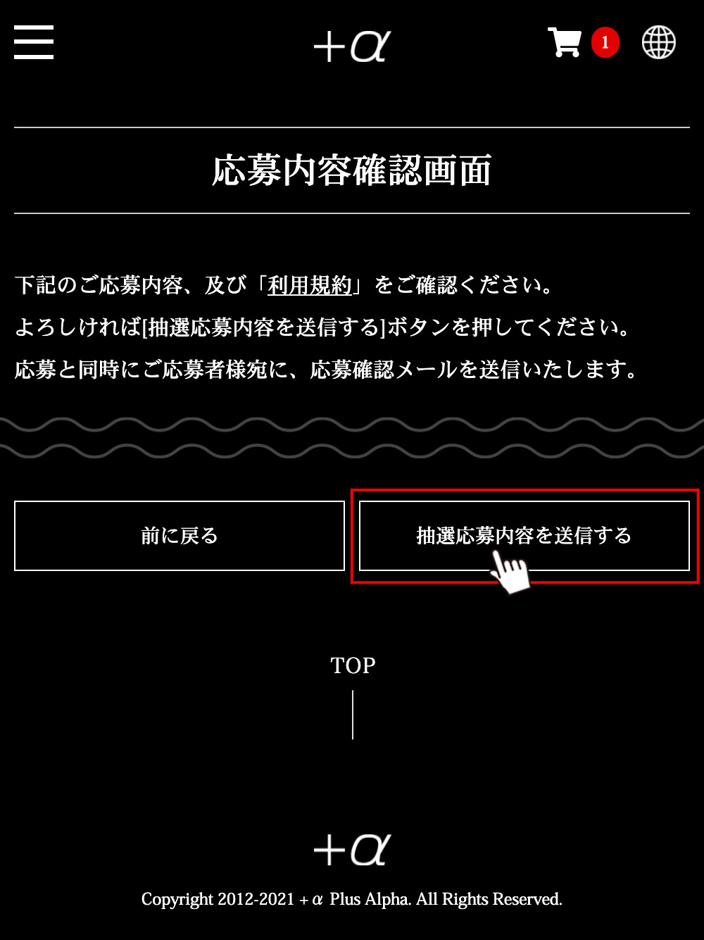 画像:(7) ご注文内容の確認、応募完了