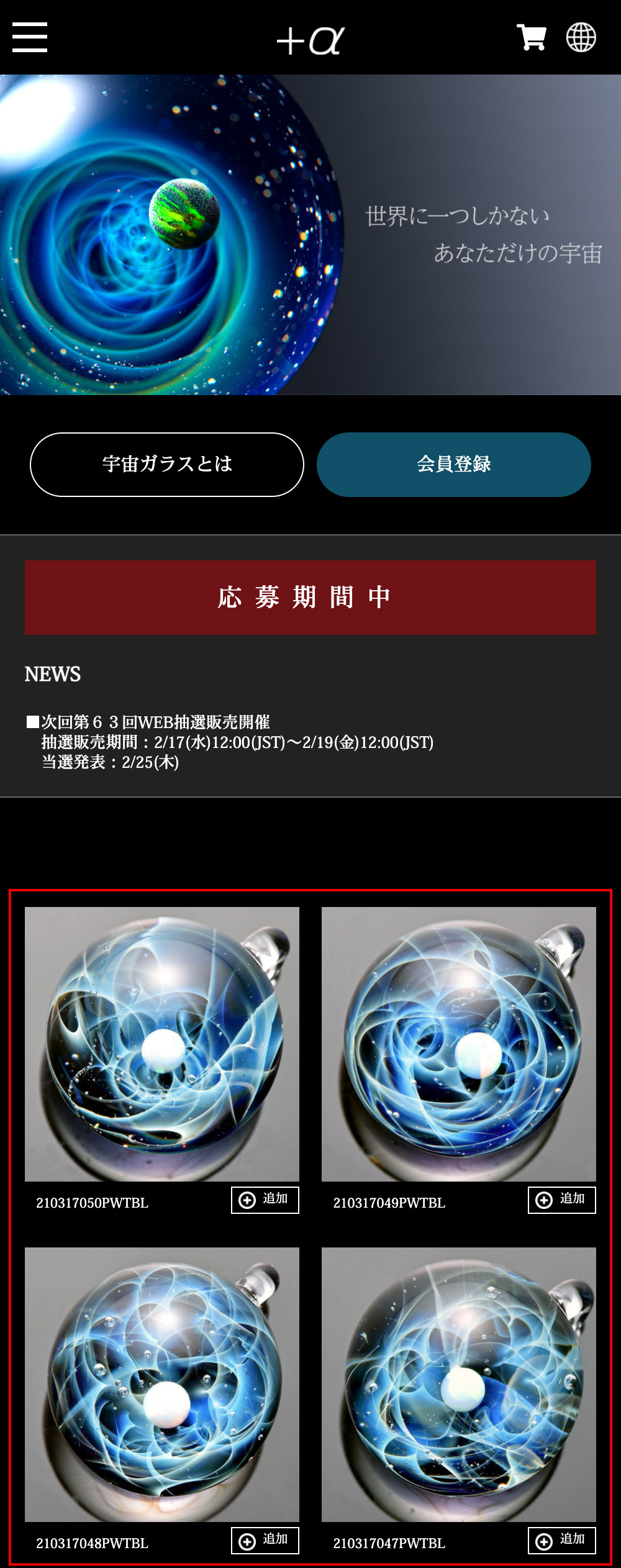 画像:(1) 応募したい商品を探すには1